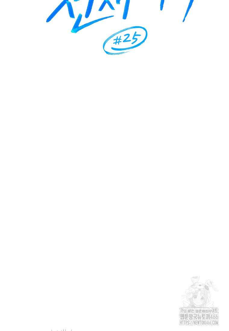 불행을 몰고 오는 천재 배우 25화 8