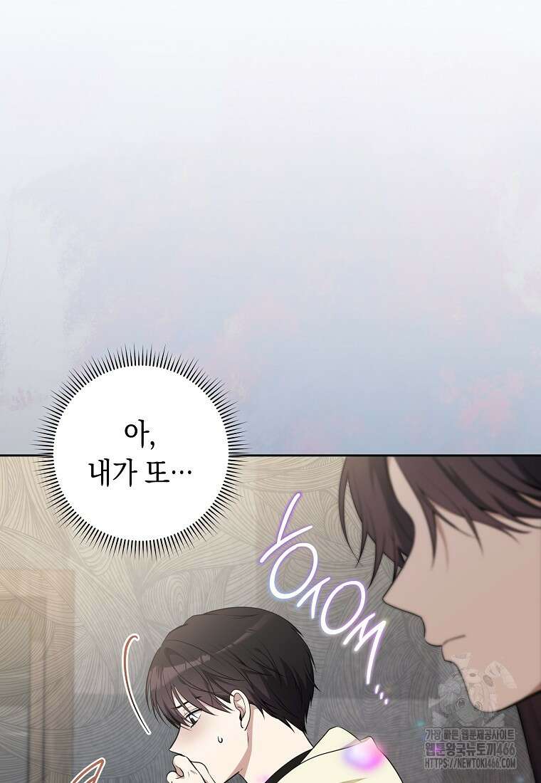 불행을 몰고 오는 천재 배우 25화 15