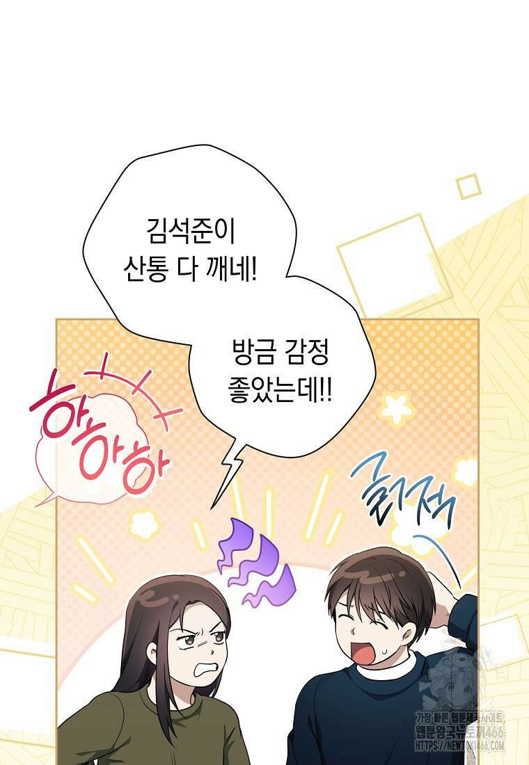 불행을 몰고 오는 천재 배우 25화 20