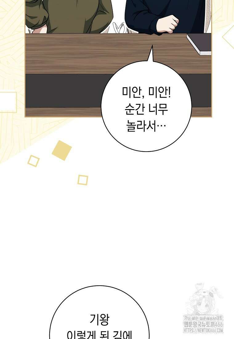 불행을 몰고 오는 천재 배우 25화 21