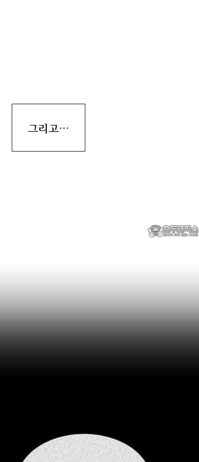 달이 뜨지 않는 도시 35화 6