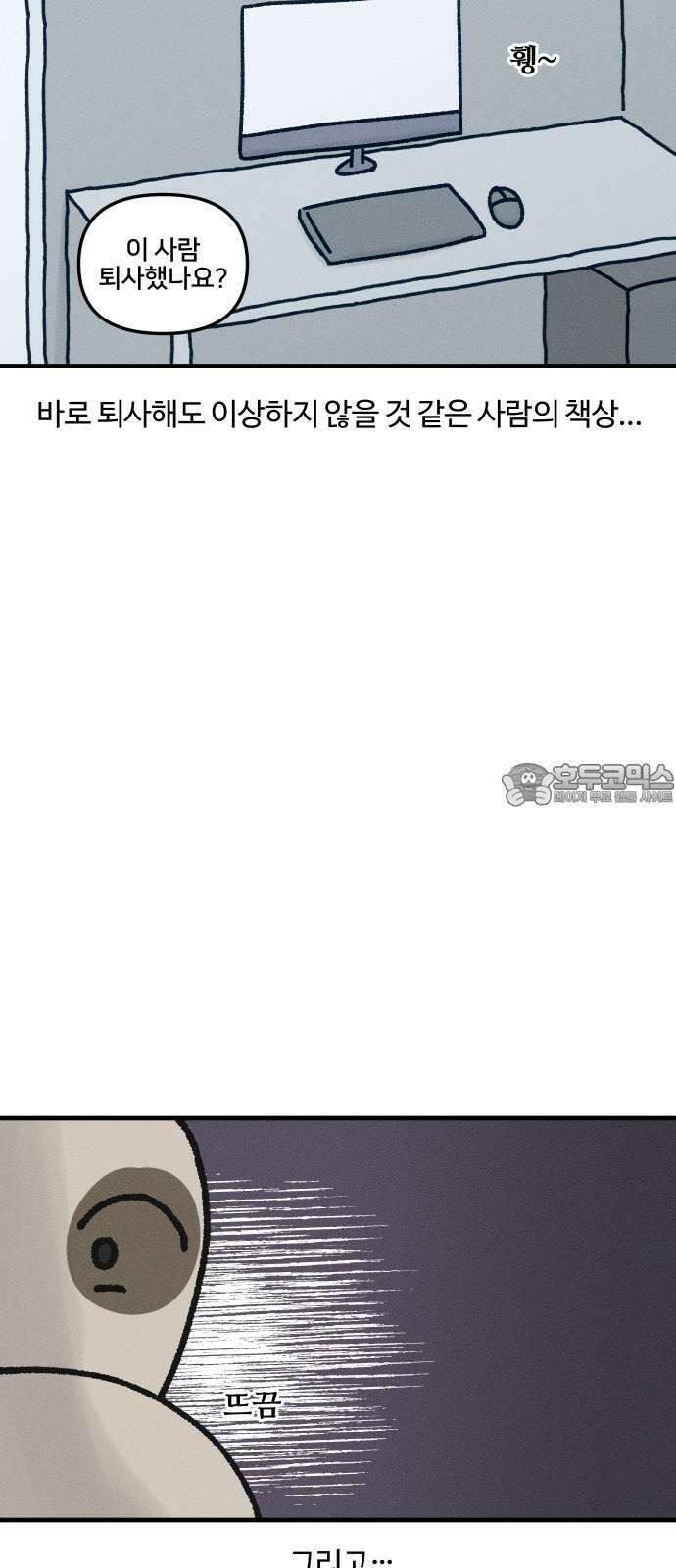 구야는 신입 40화 데스크테리어 3