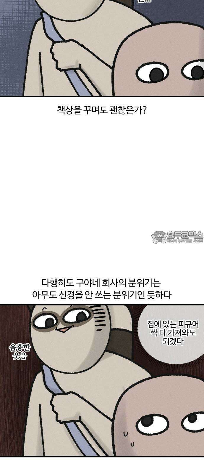 구야는 신입 40화 데스크테리어 6