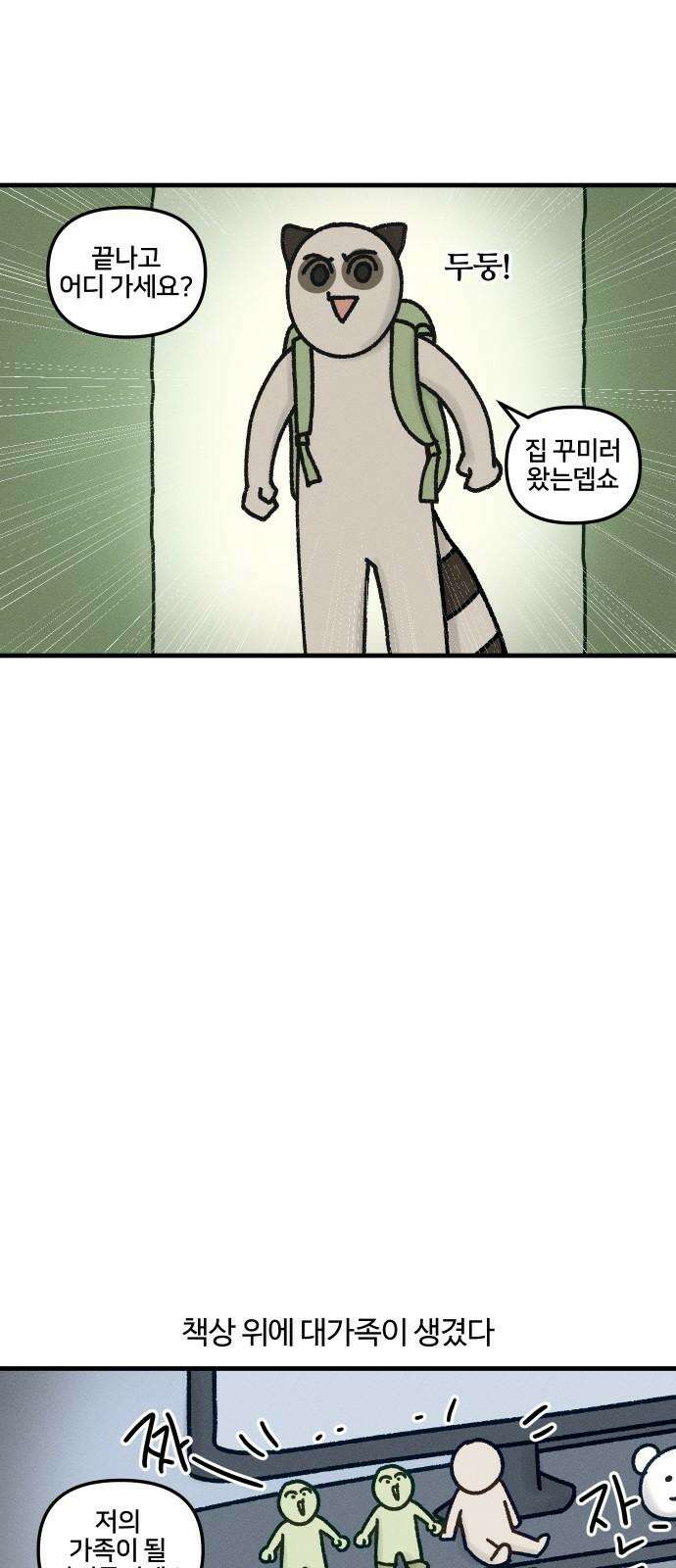 구야는 신입 40화 데스크테리어 8