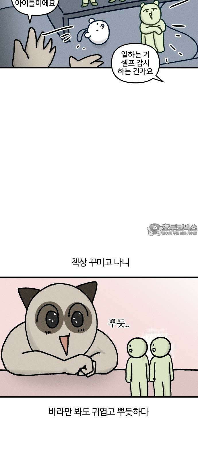 구야는 신입 40화 데스크테리어 9