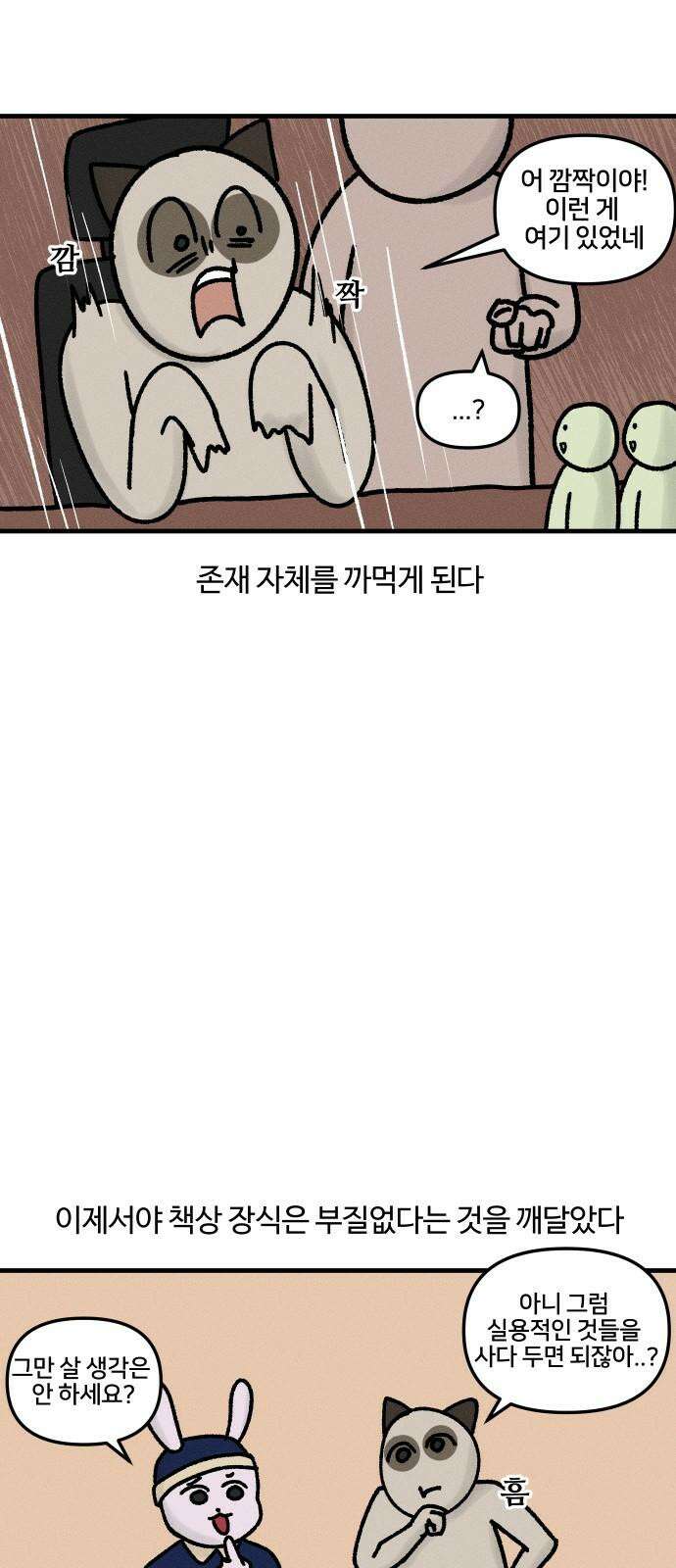 구야는 신입 40화 데스크테리어 11