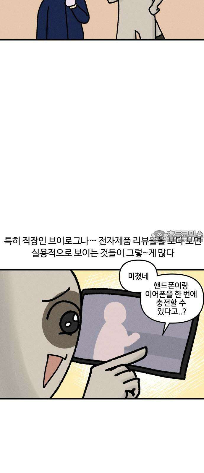 구야는 신입 40화 데스크테리어 12