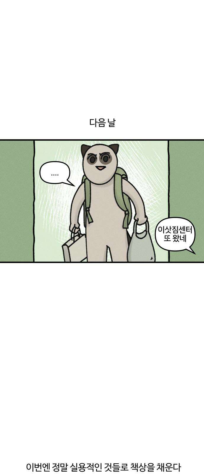 구야는 신입 40화 데스크테리어 13