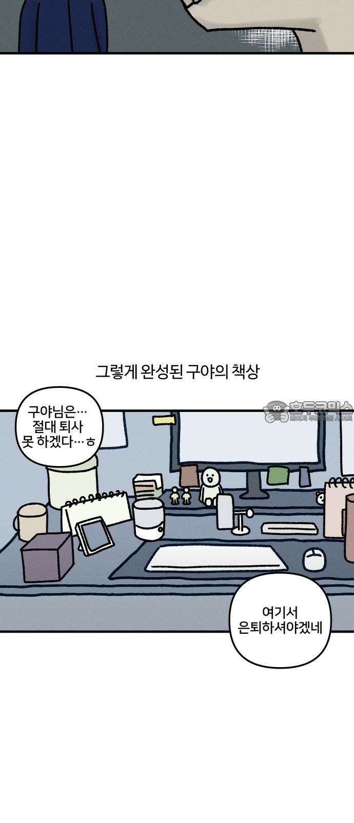 구야는 신입 40화 데스크테리어 15