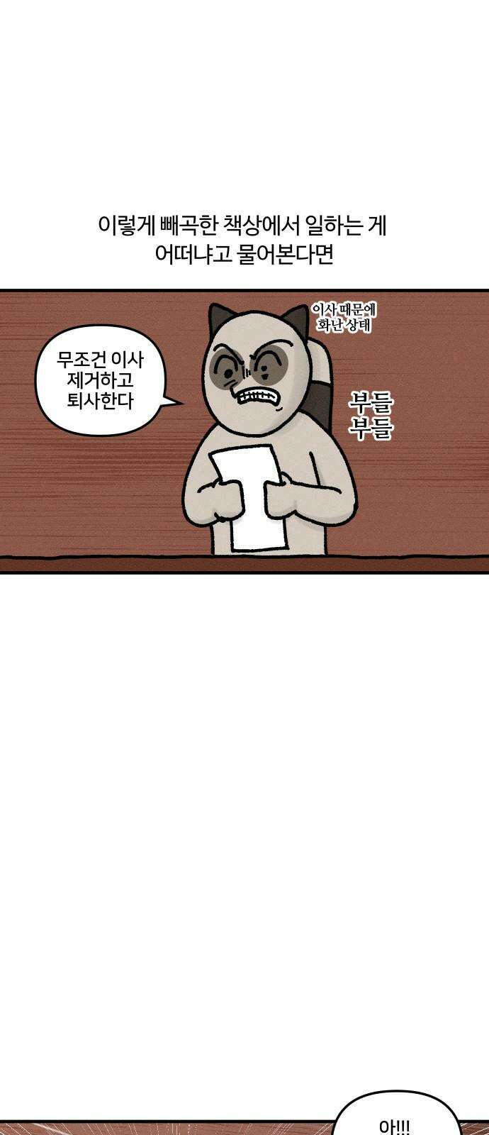 구야는 신입 40화 데스크테리어 16