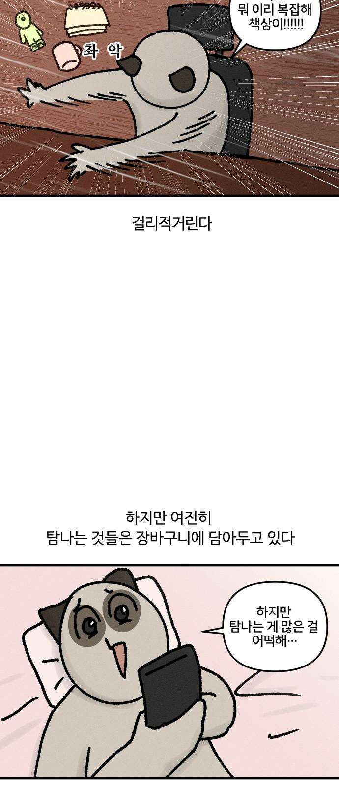 구야는 신입 40화 데스크테리어 17