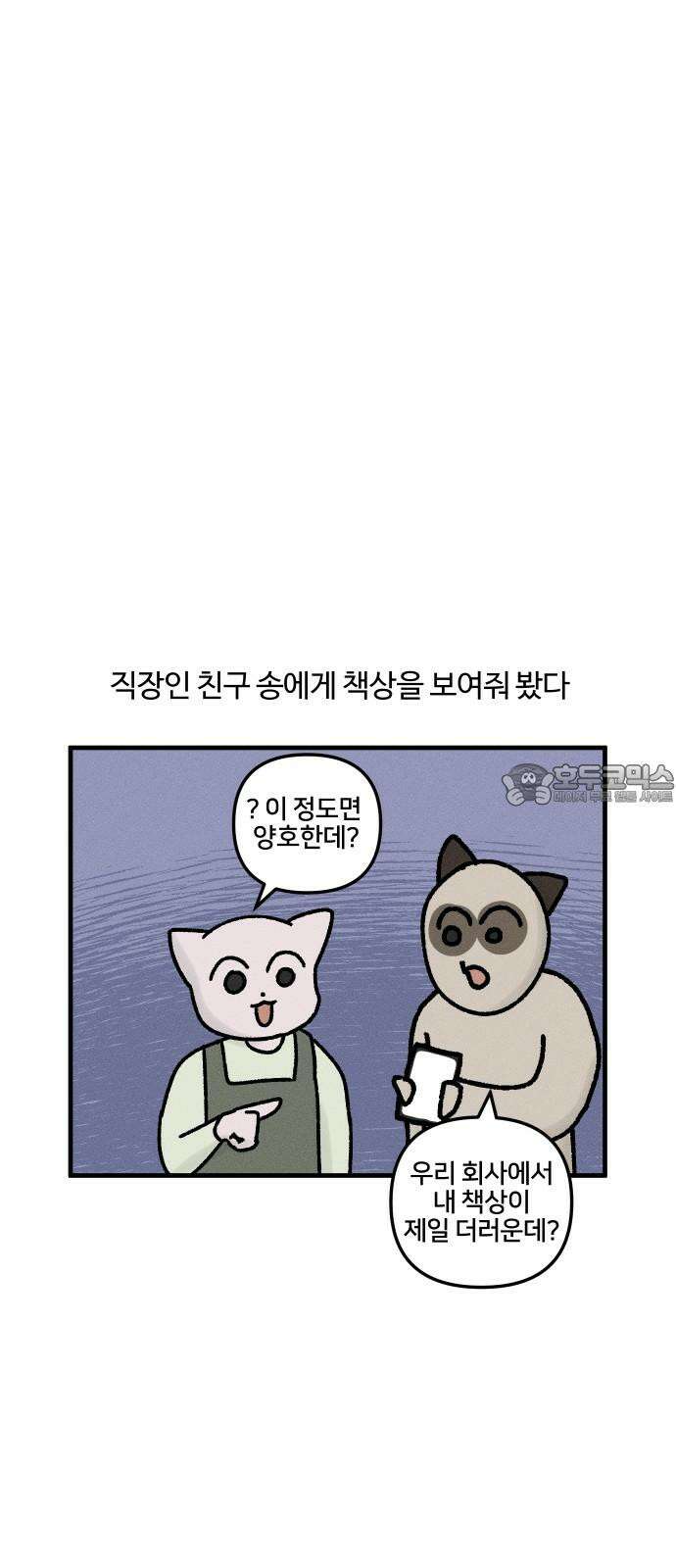 구야는 신입 40화 데스크테리어 18