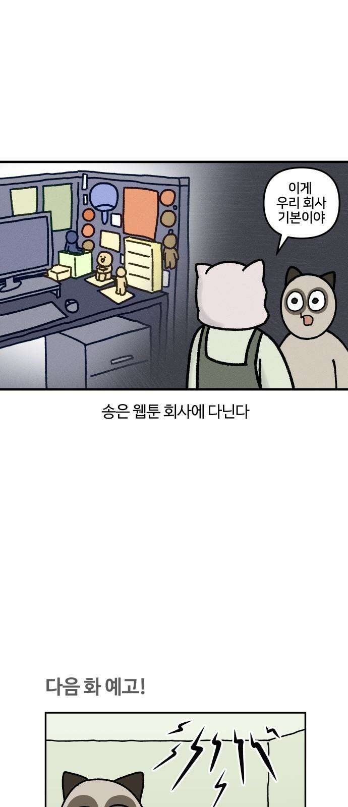 구야는 신입 40화 데스크테리어 19