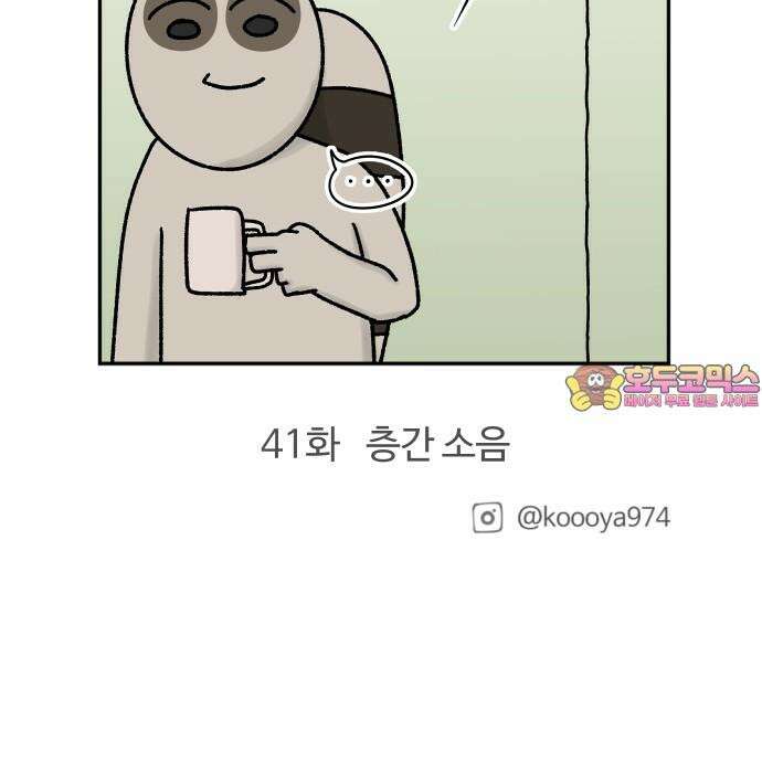구야는 신입 40화 데스크테리어 20
