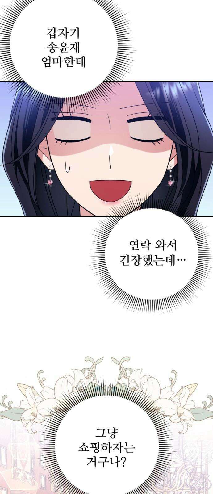 막장 악녀 37화: 입술 위에 츄~ 2