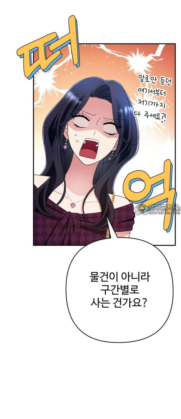 막장 악녀 37화: 입술 위에 츄~ 6