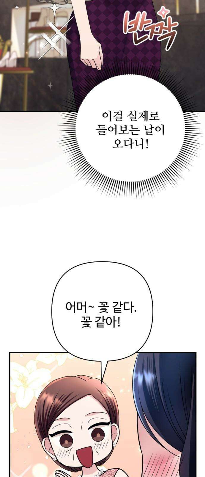막장 악녀 37화: 입술 위에 츄~ 10