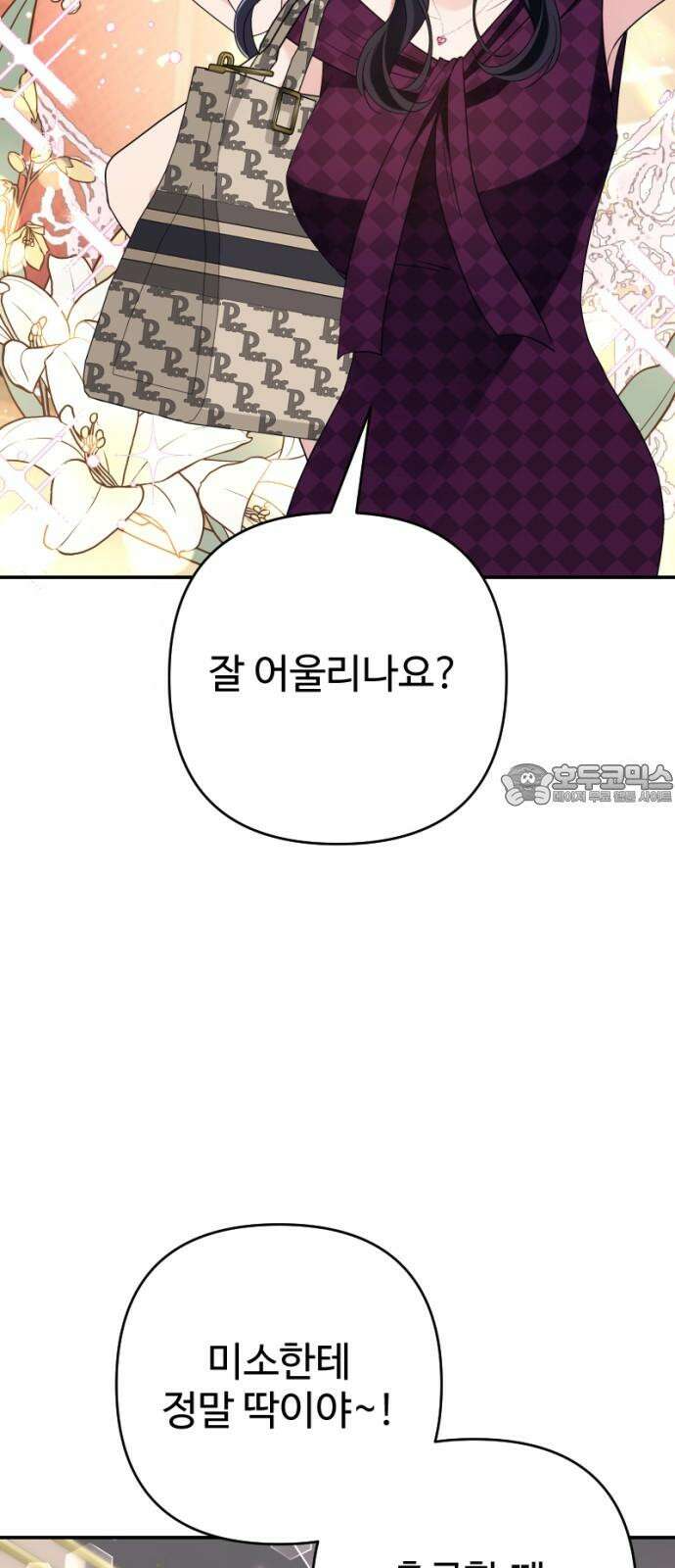 막장 악녀 37화: 입술 위에 츄~ 12