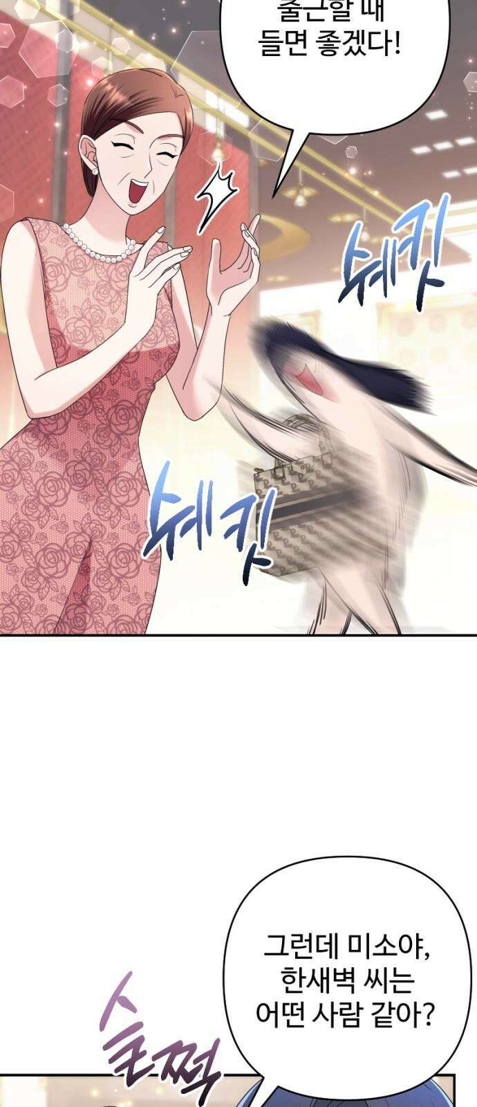 막장 악녀 37화: 입술 위에 츄~ 13