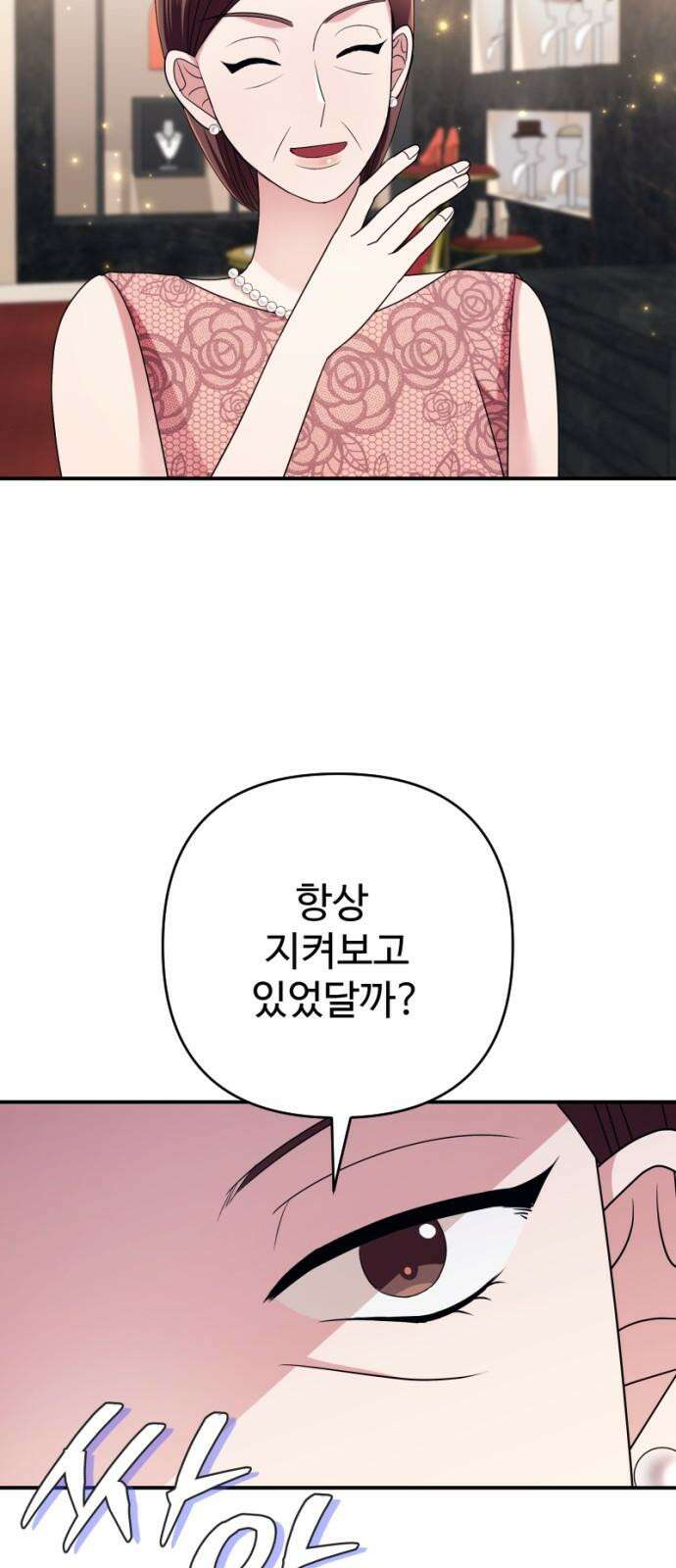 막장 악녀 37화: 입술 위에 츄~ 16