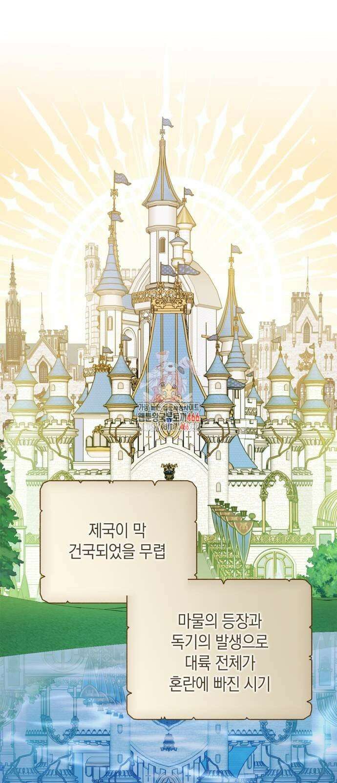 제국 최고의 악녀를 사랑하게 되었습니다 6화 설마 경험 없어요? 1