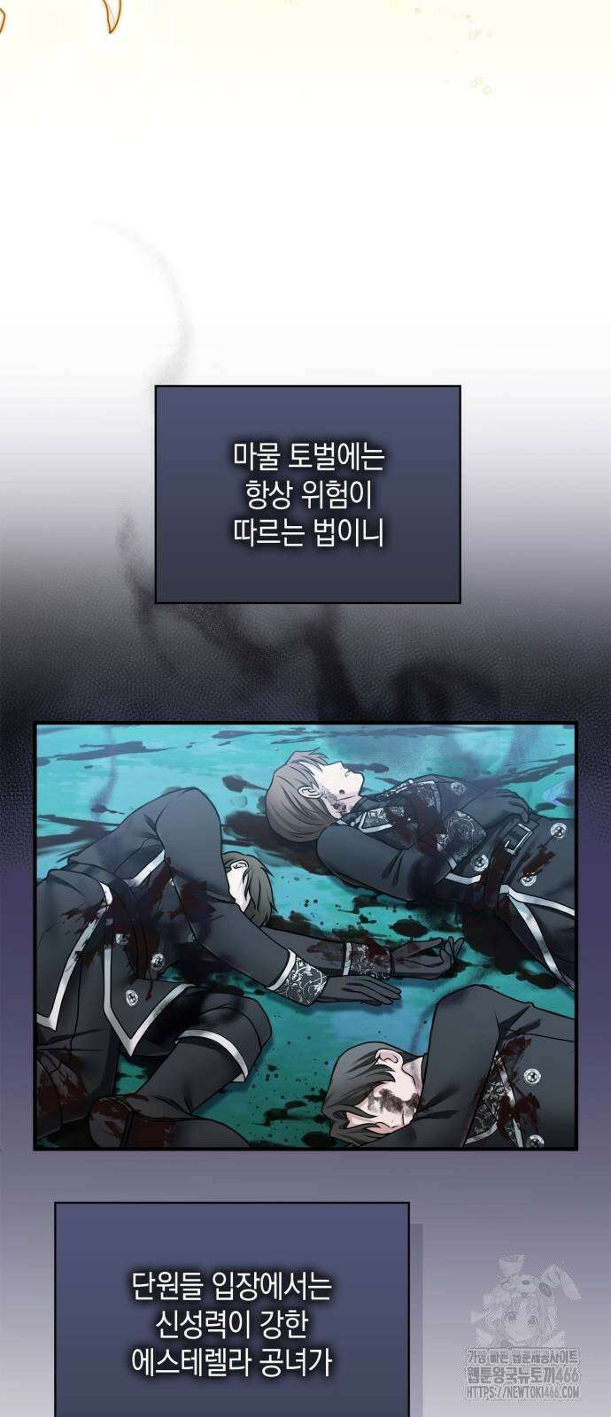 제국 최고의 악녀를 사랑하게 되었습니다 6화 설마 경험 없어요? 6