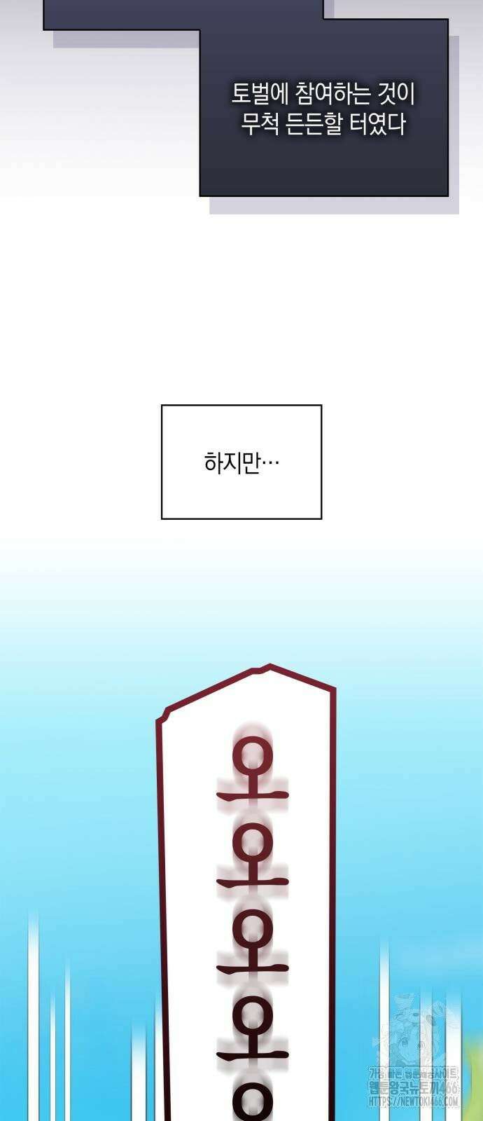 제국 최고의 악녀를 사랑하게 되었습니다 6화 설마 경험 없어요? 7