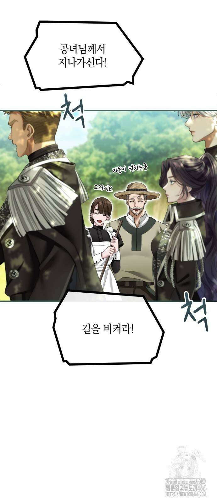 제국 최고의 악녀를 사랑하게 되었습니다 6화 설마 경험 없어요? 10