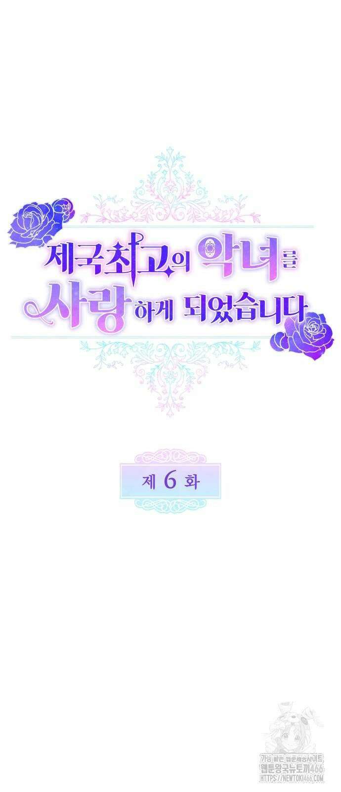 제국 최고의 악녀를 사랑하게 되었습니다 6화 설마 경험 없어요? 12