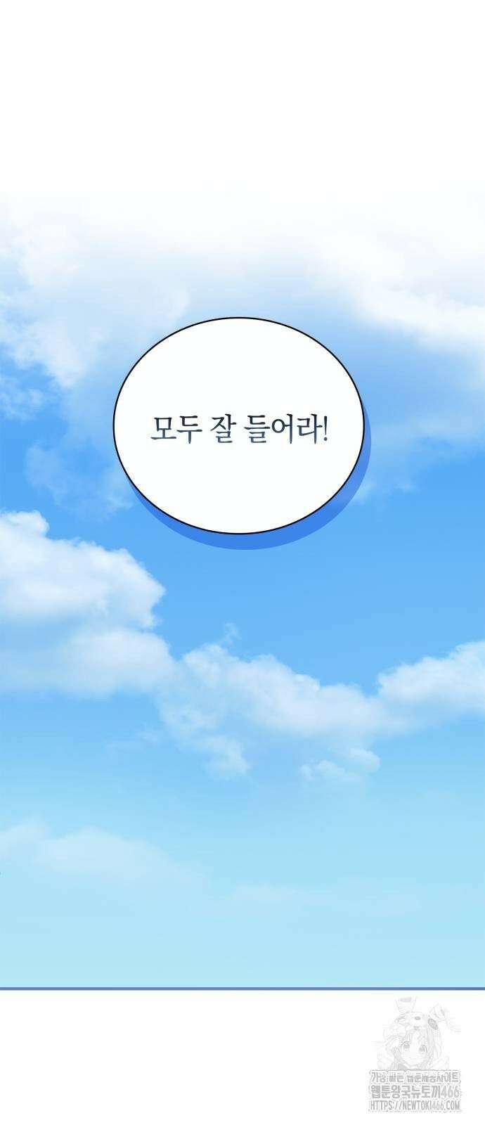 제국 최고의 악녀를 사랑하게 되었습니다 6화 설마 경험 없어요? 13