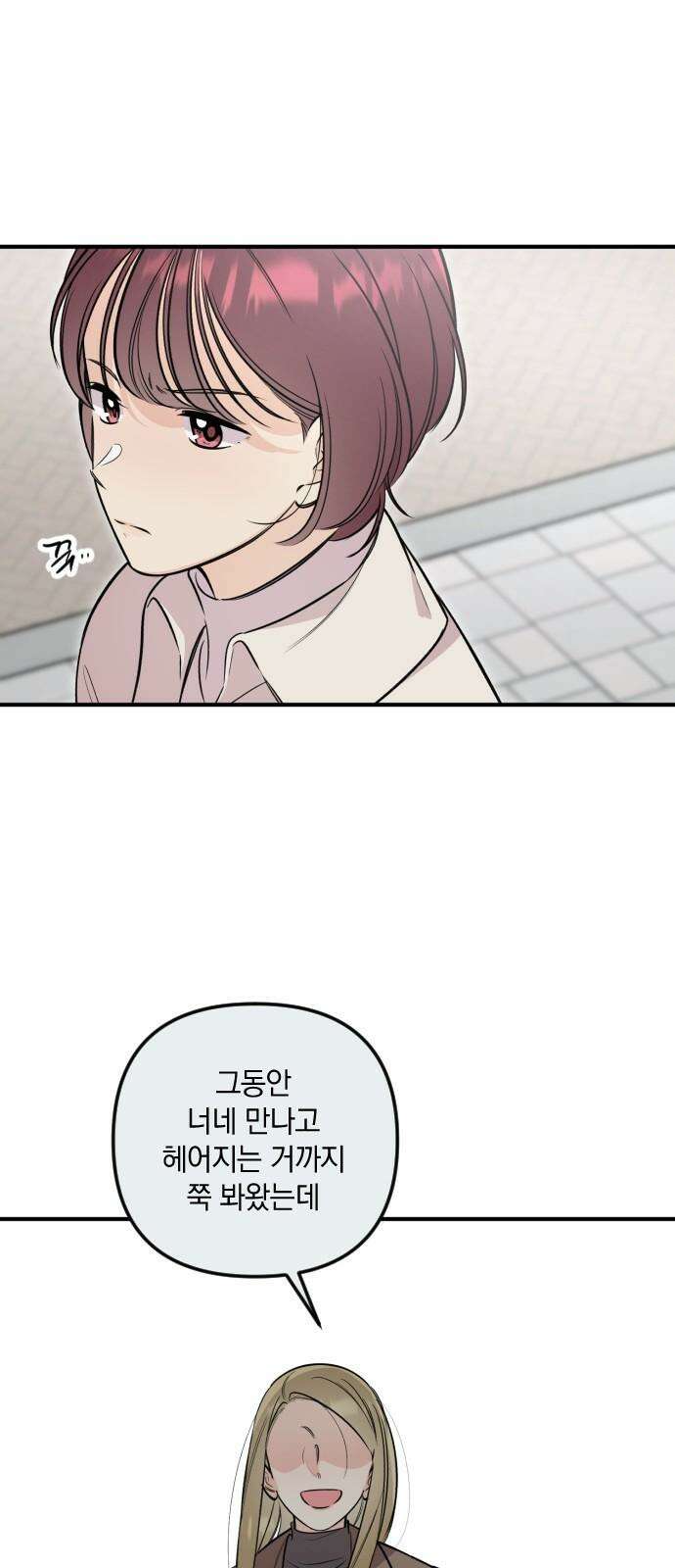 오늘의 일기예보 58화 : 오늘의 일기예보 (완결) 2