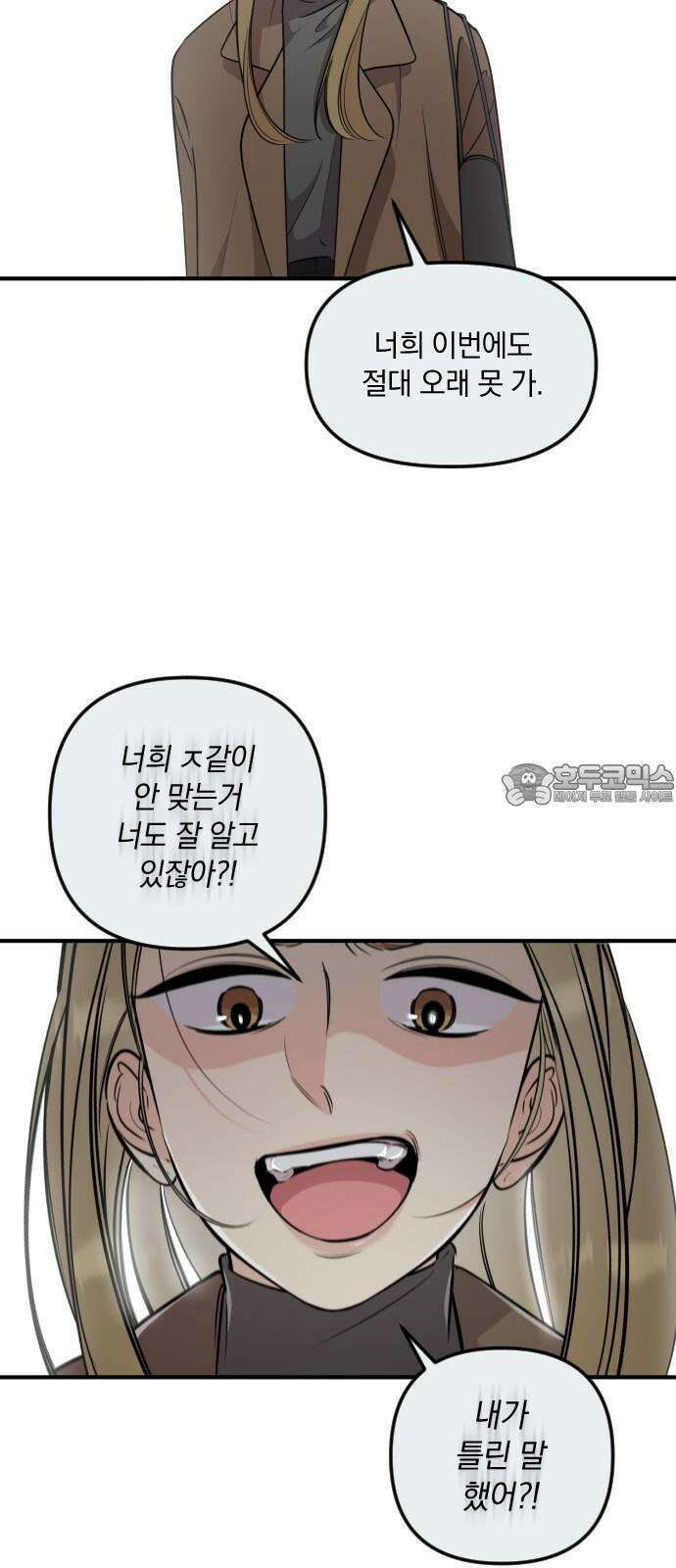 오늘의 일기예보 58화 : 오늘의 일기예보 (완결) 3