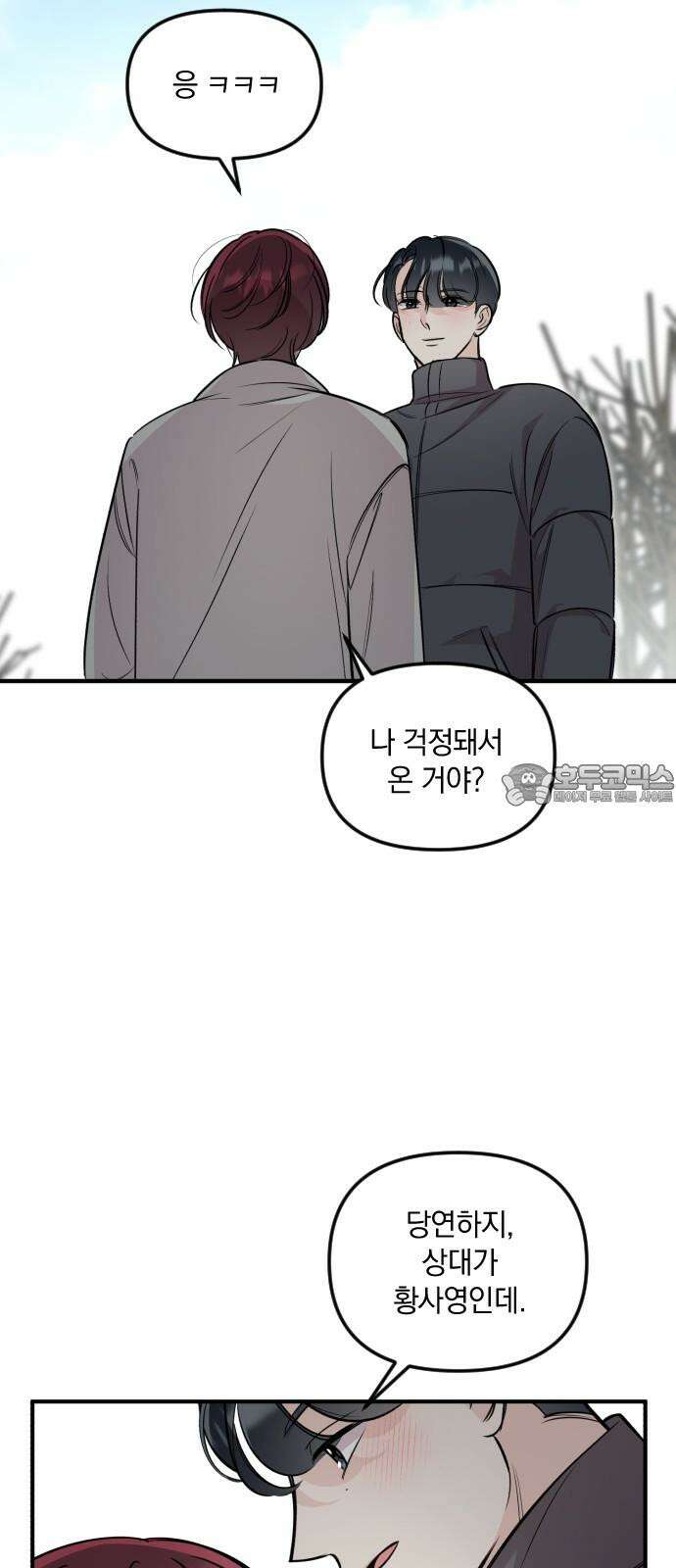 오늘의 일기예보 58화 : 오늘의 일기예보 (완결) 9