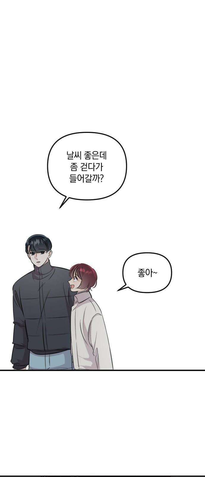 오늘의 일기예보 58화 : 오늘의 일기예보 (완결) 11