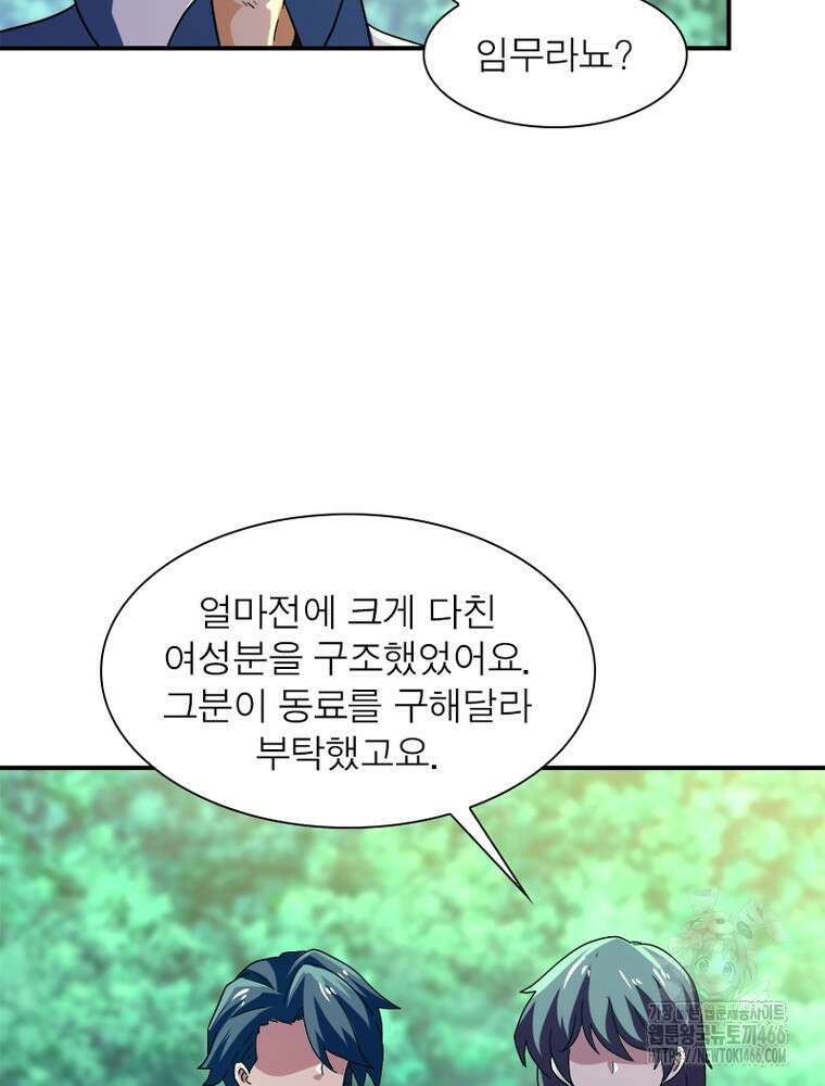 링 오브 가디언 389화 5