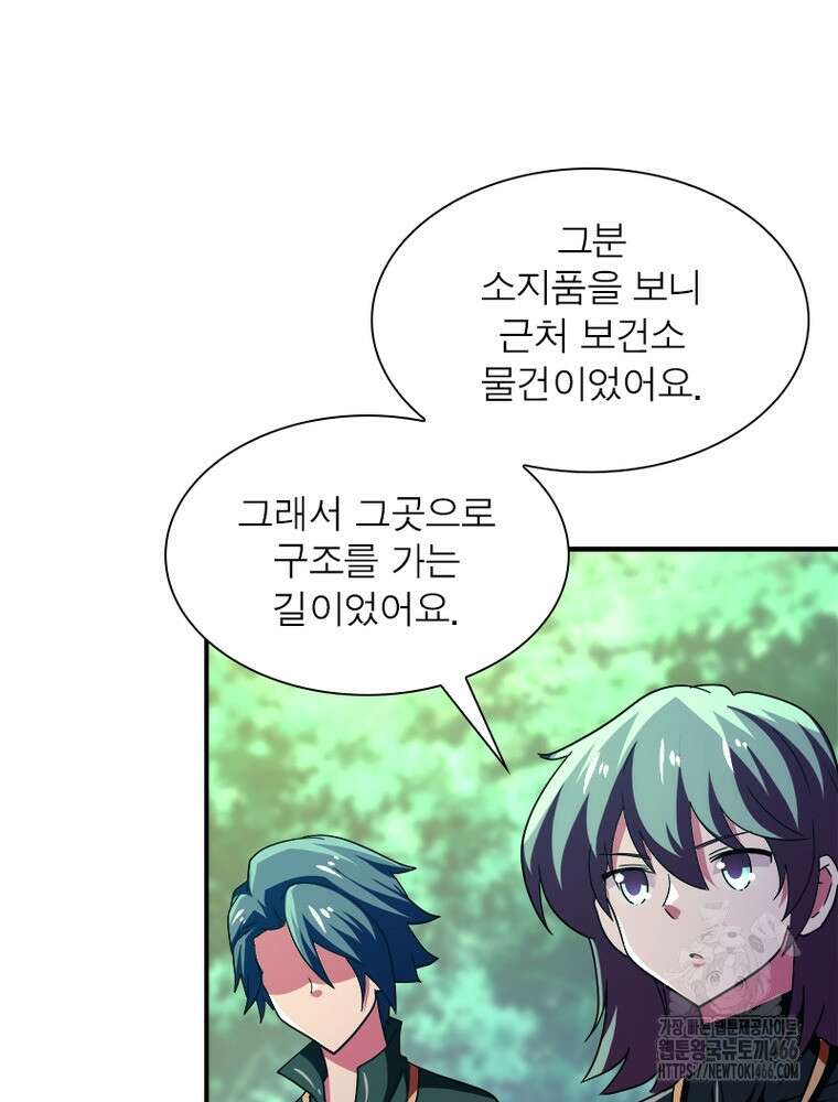 링 오브 가디언 389화 7