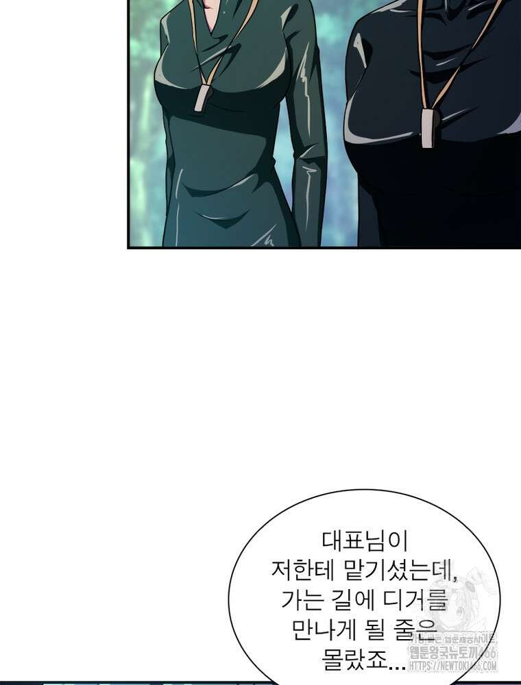 링 오브 가디언 389화 8