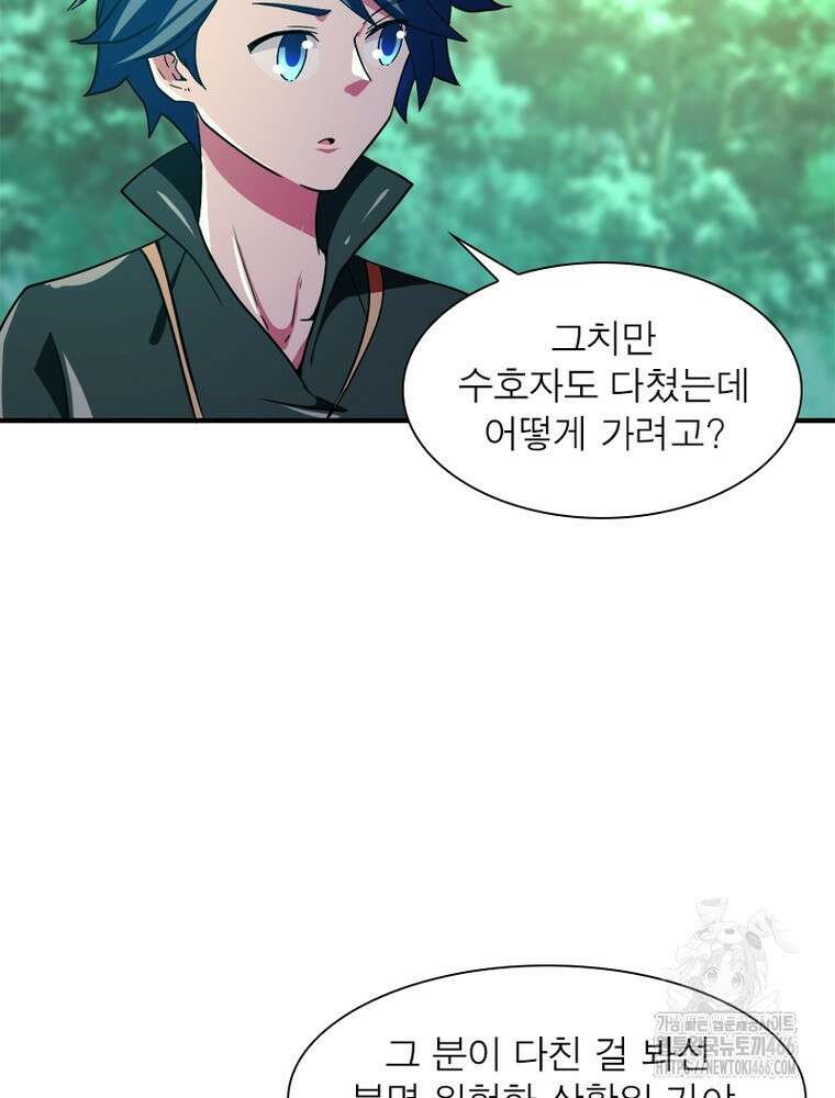 링 오브 가디언 389화 10