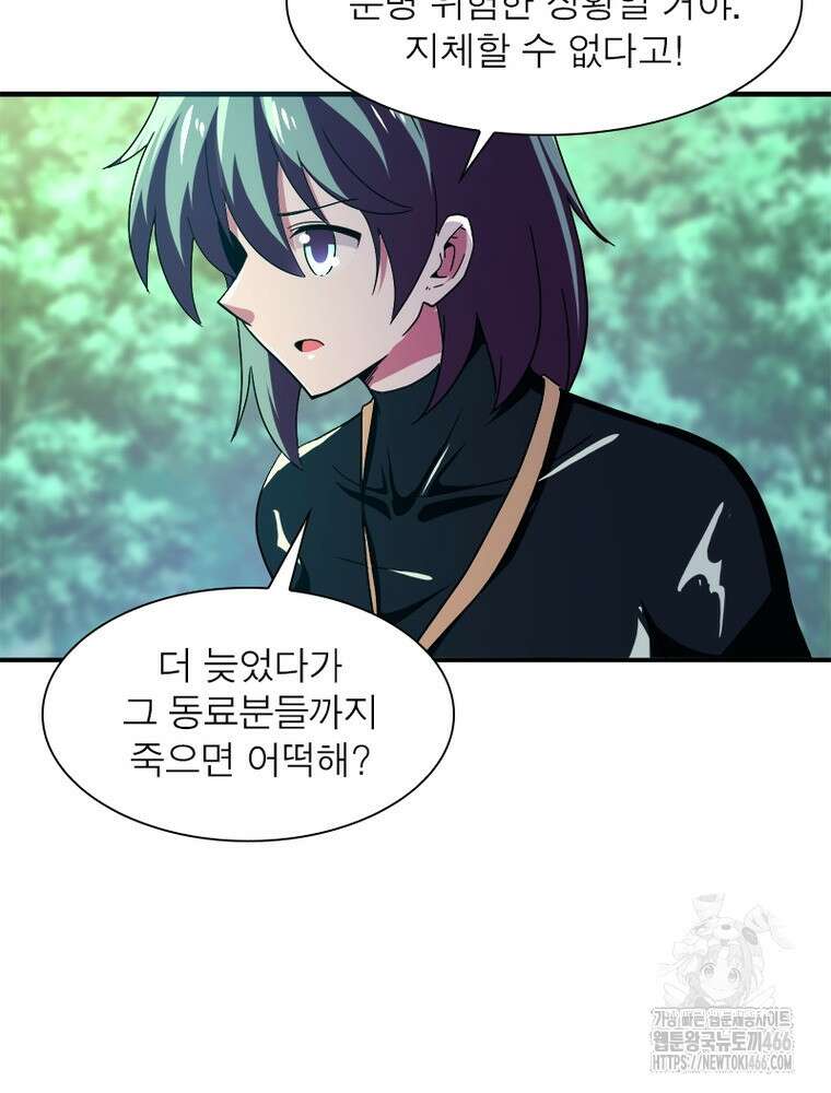 링 오브 가디언 389화 11