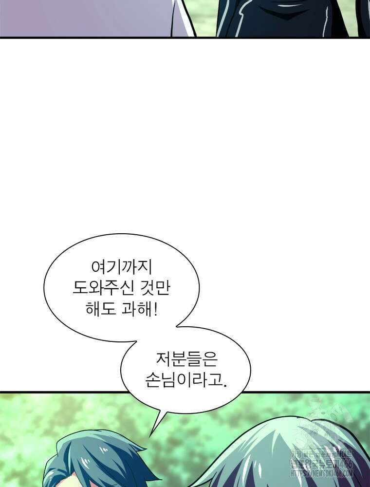 링 오브 가디언 389화 14