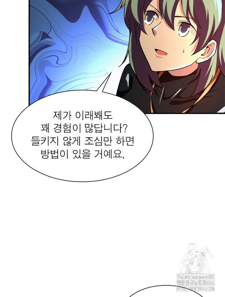 링 오브 가디언 389화 33