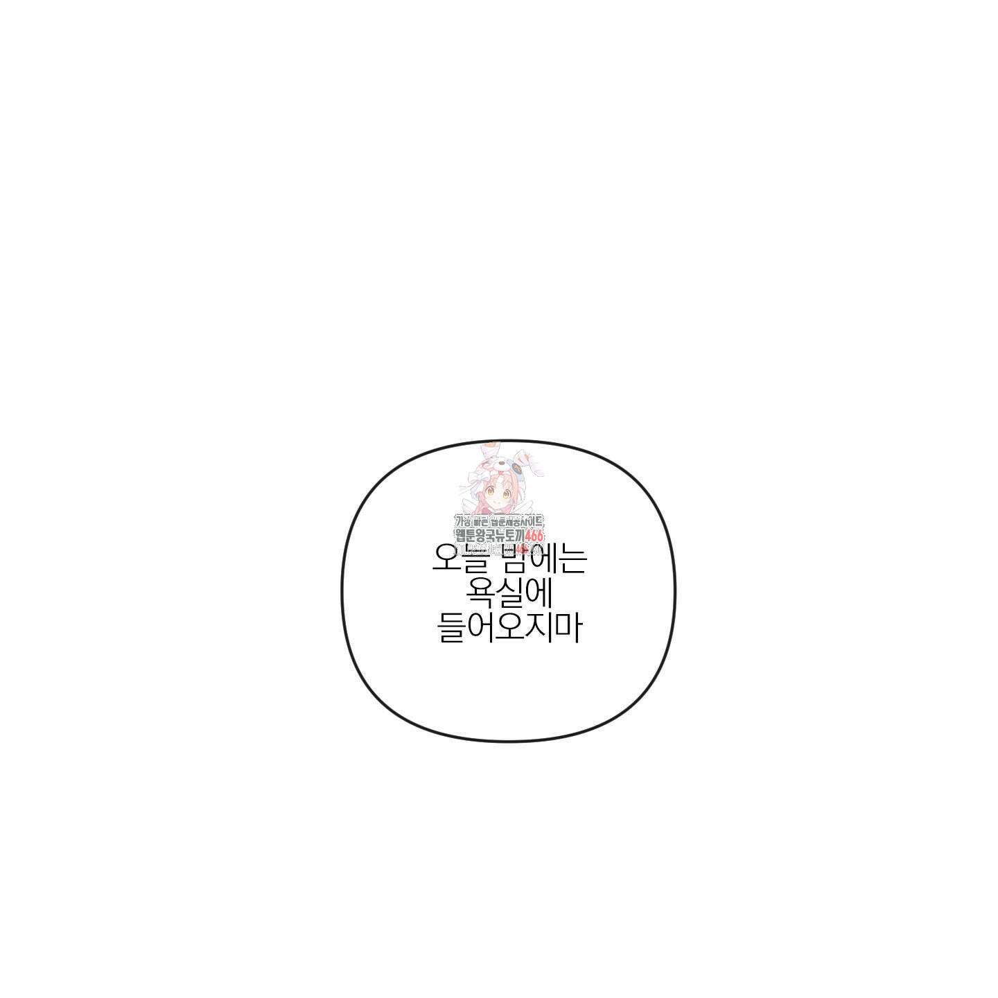 신을 품는 방법 22화 1