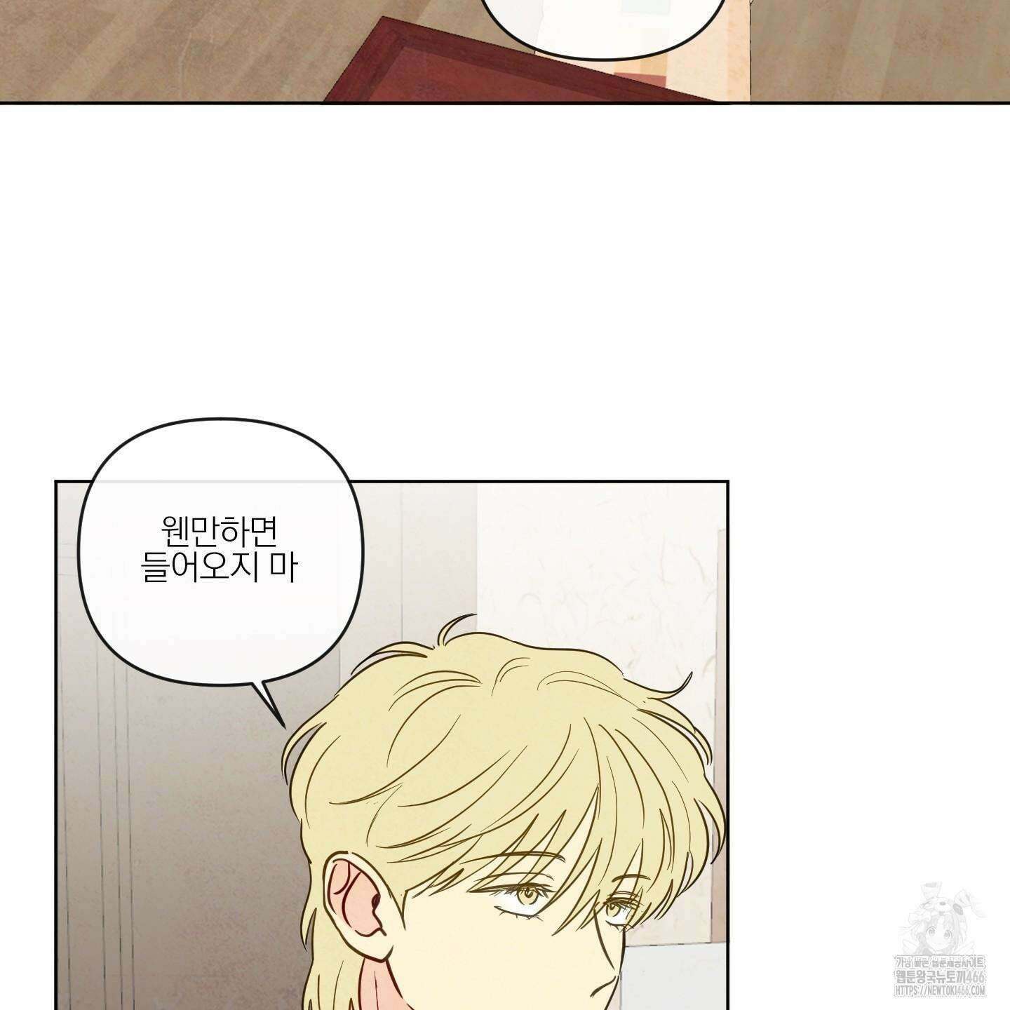신을 품는 방법 22화 5