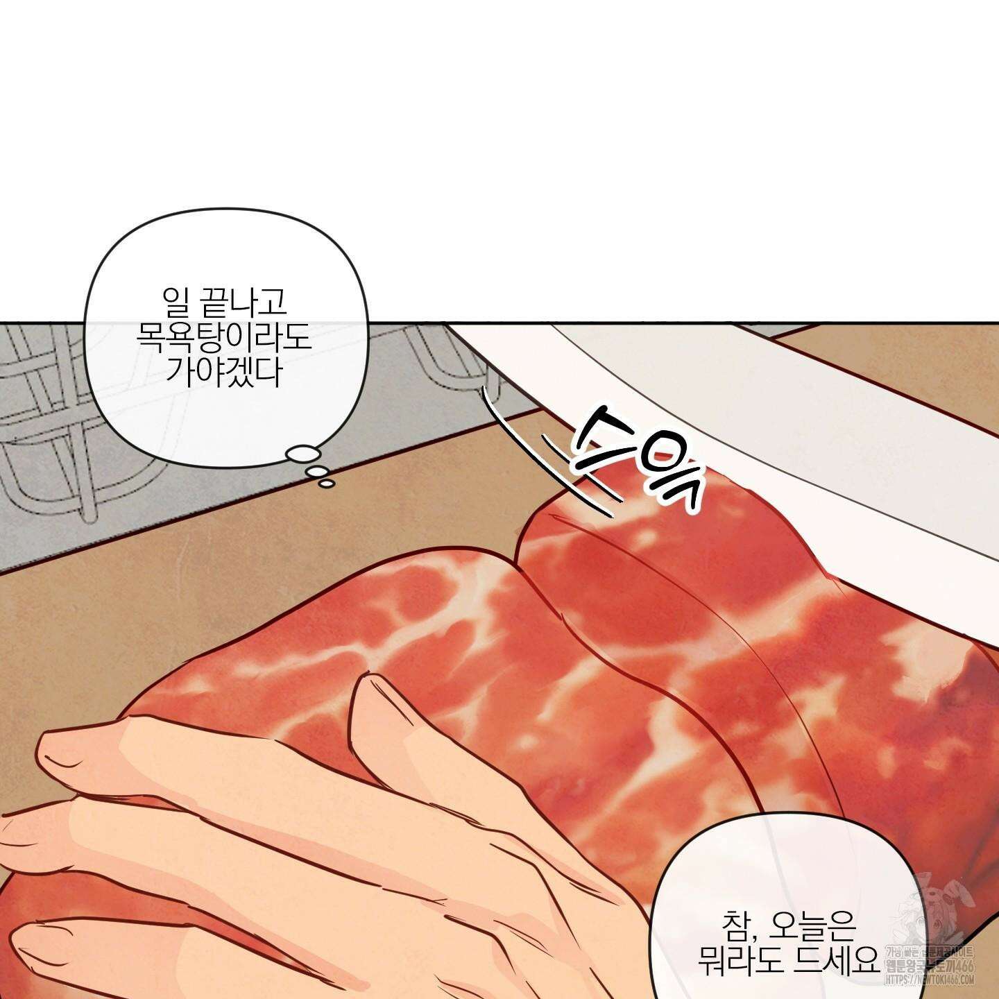 신을 품는 방법 22화 8