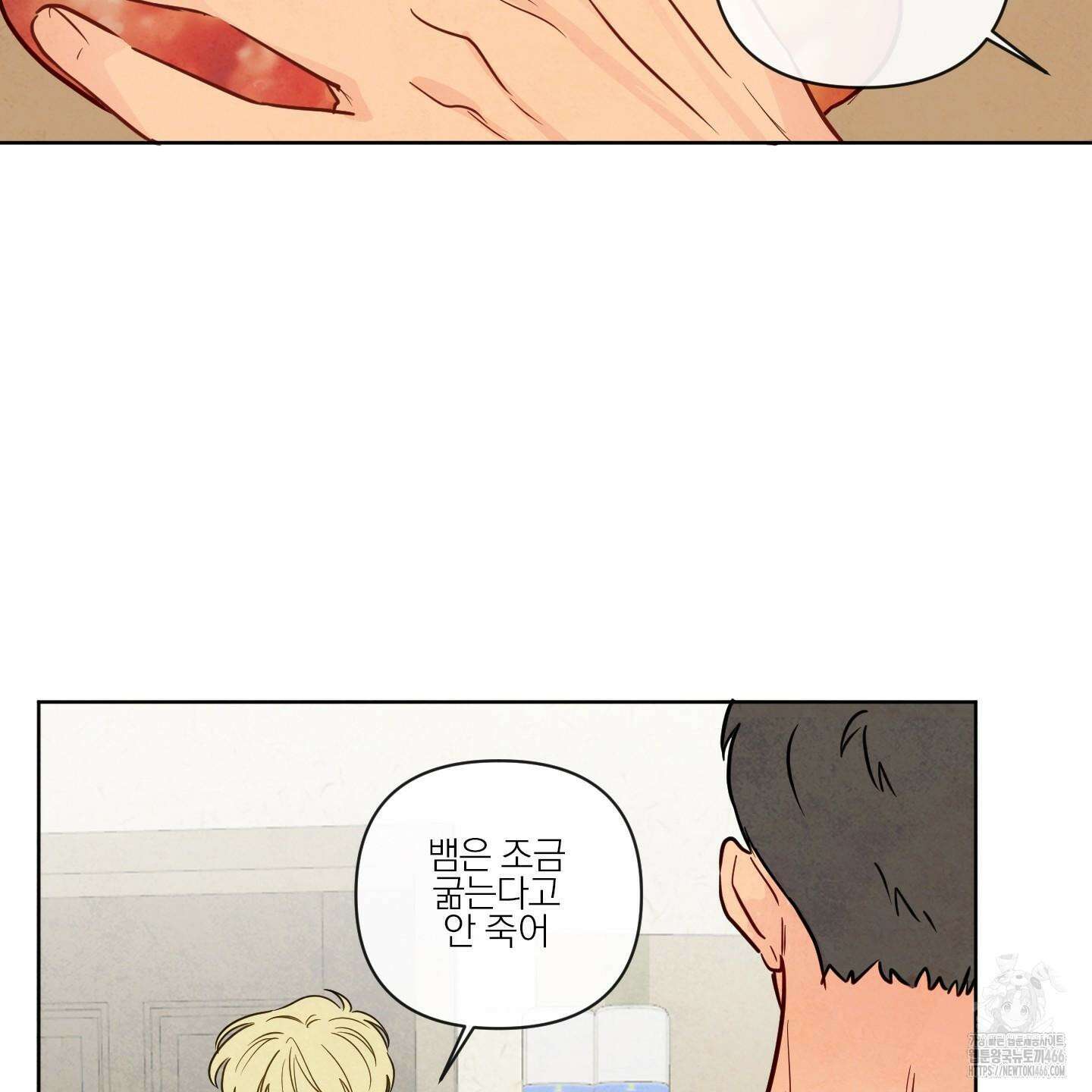 신을 품는 방법 22화 9