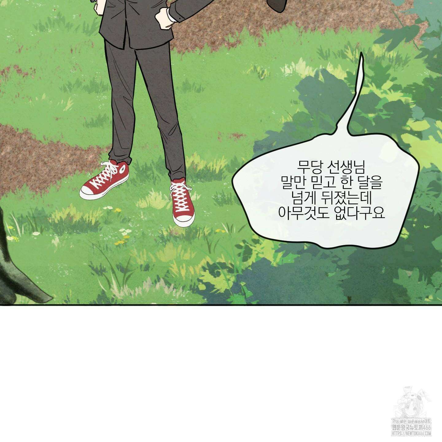 신을 품는 방법 22화 35