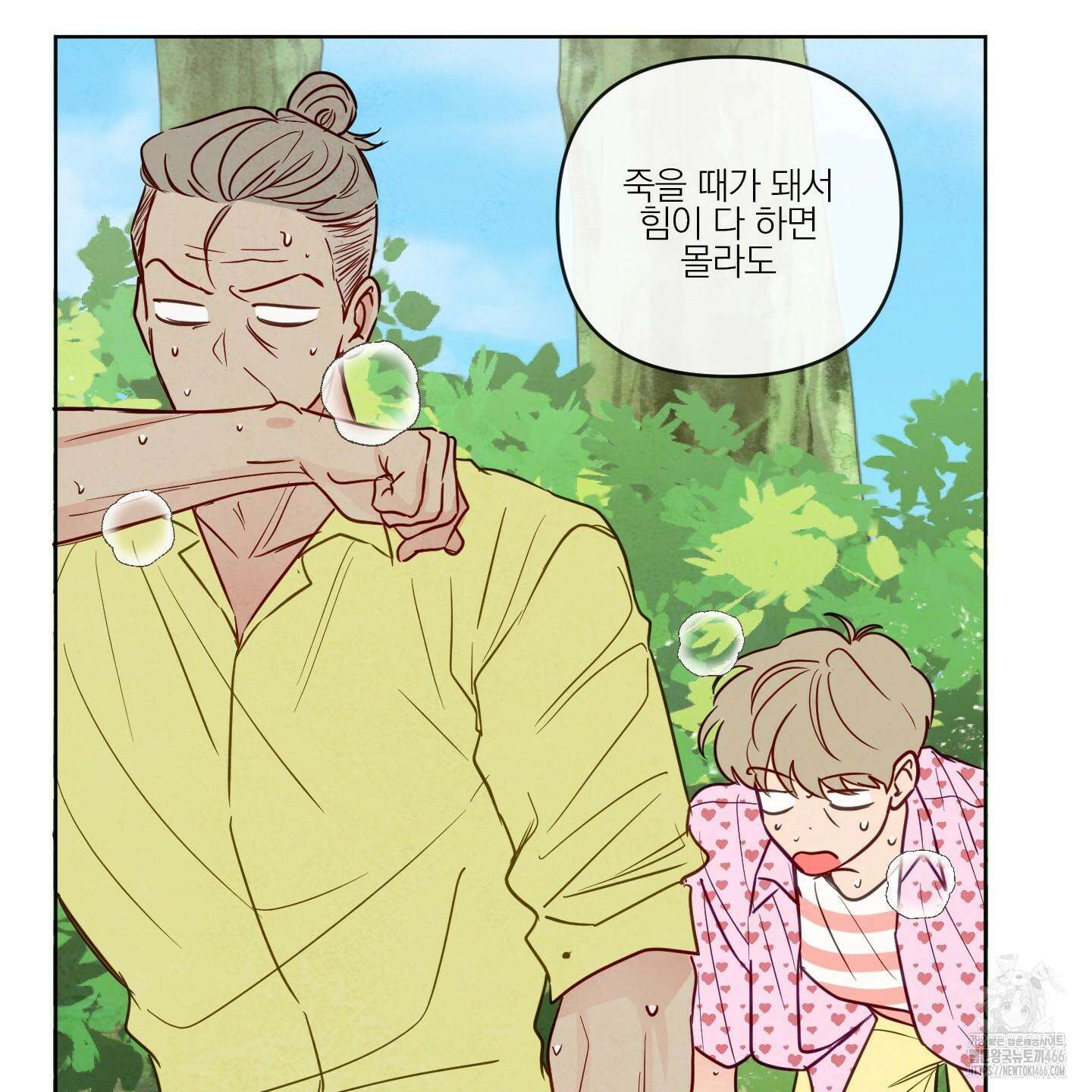 신을 품는 방법 22화 38