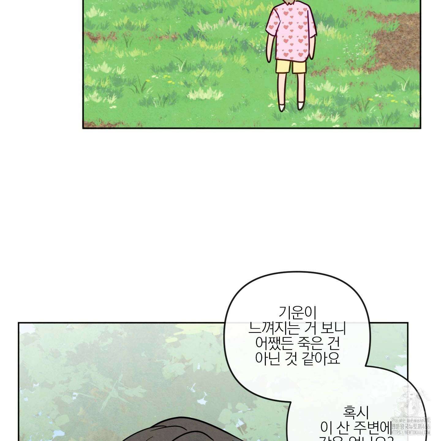 신을 품는 방법 22화 49