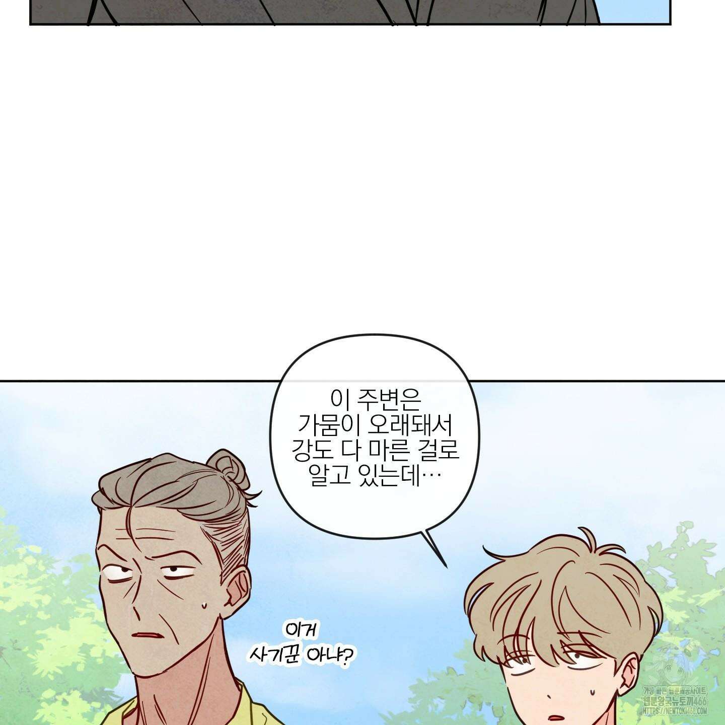 신을 품는 방법 22화 51