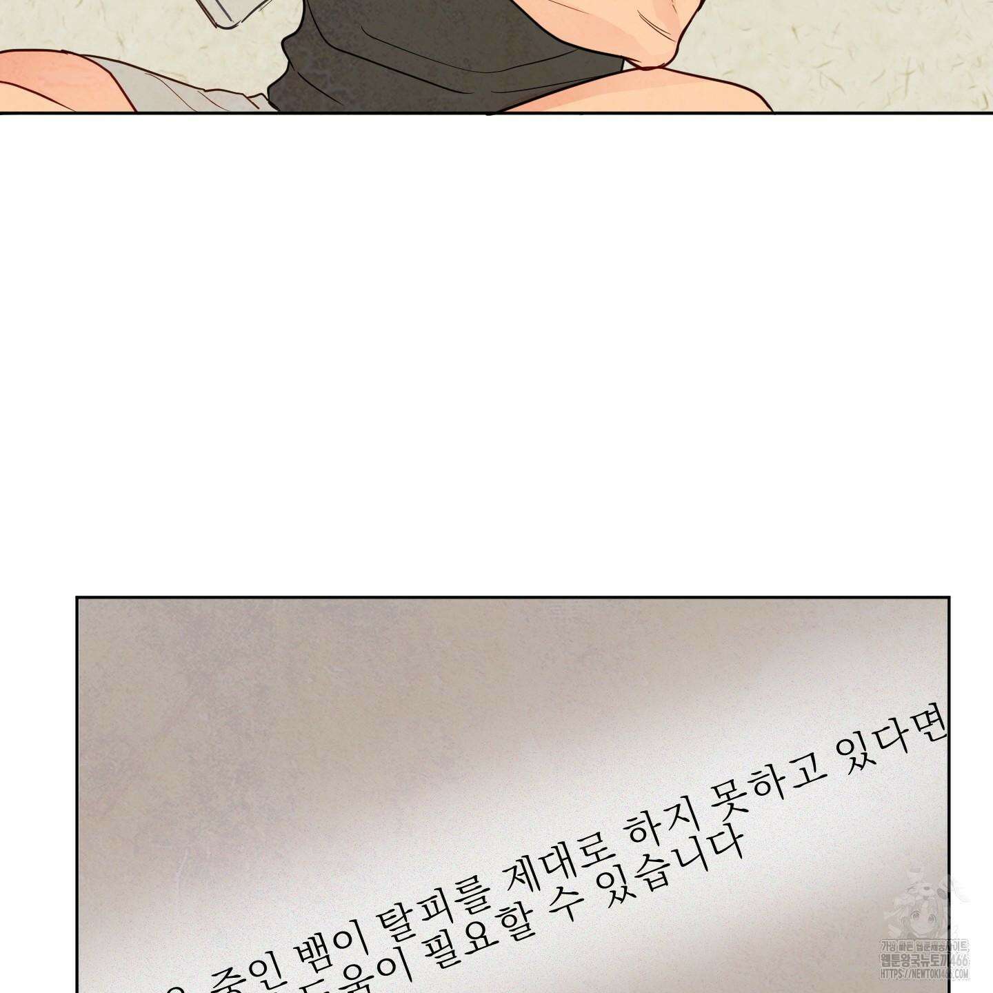 신을 품는 방법 22화 68